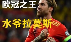 爱游戏竞技-包含拉莫斯因累计黄牌将缺席下一场联赛，皇马后防线或受影响的词条