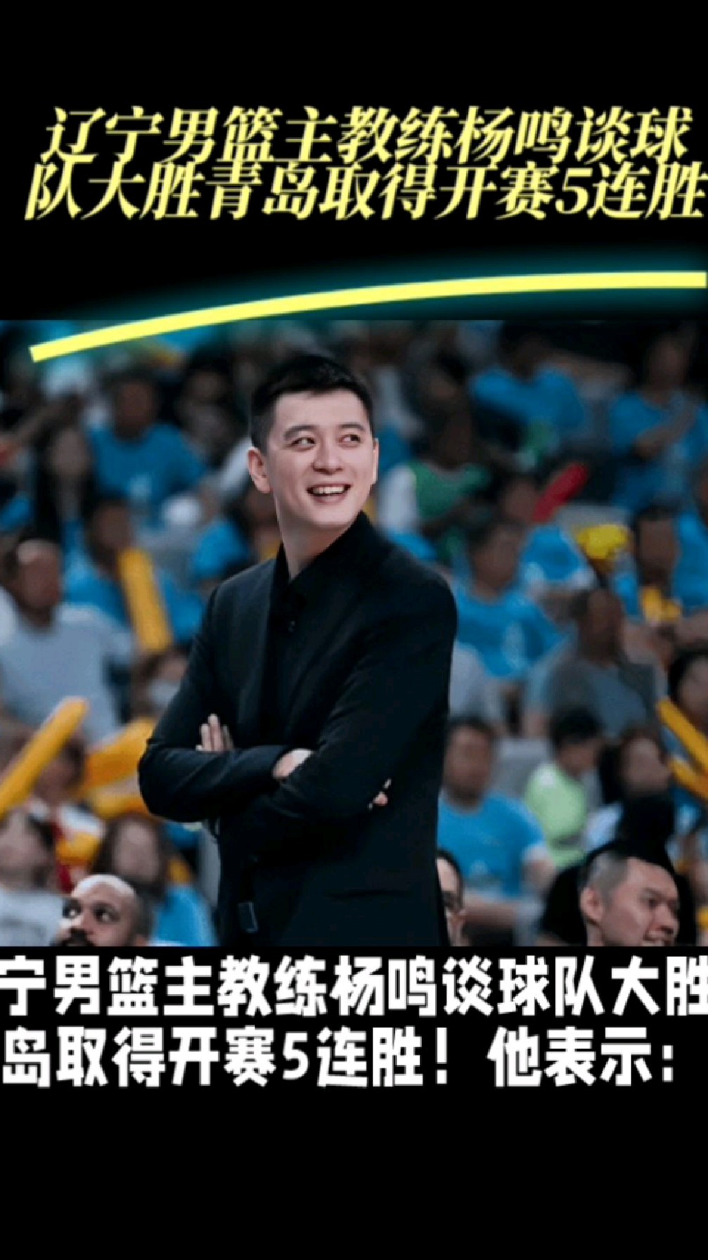 关于更换教练后，青岛队终于实现连胜比赛的信息