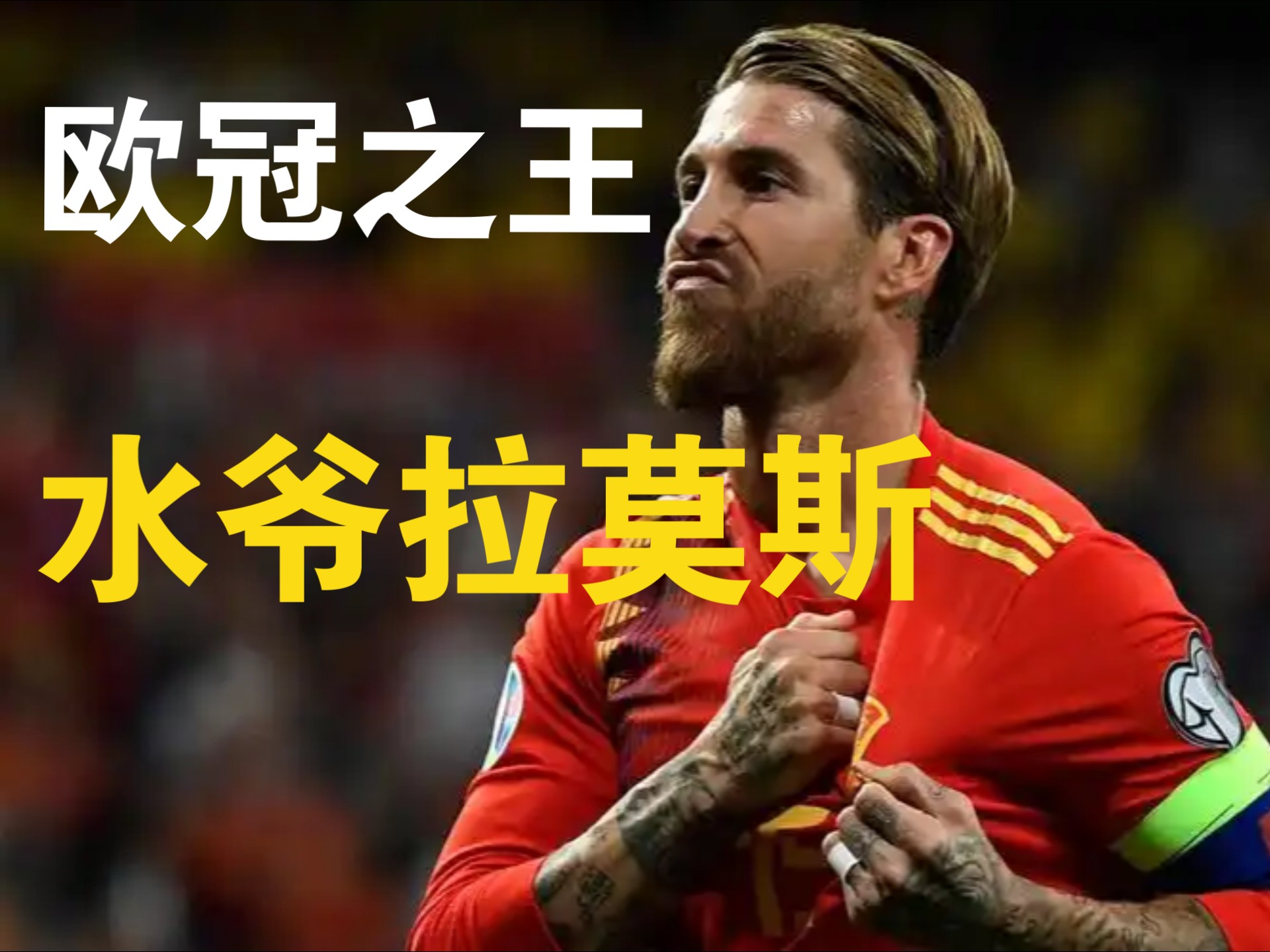 包含拉莫斯因累计黄牌将缺席下一场联赛,皇马后防线或受影响的词条 包含拉莫斯因累计黄牌将缺席下一场联赛,皇马后防线或受影响的词条