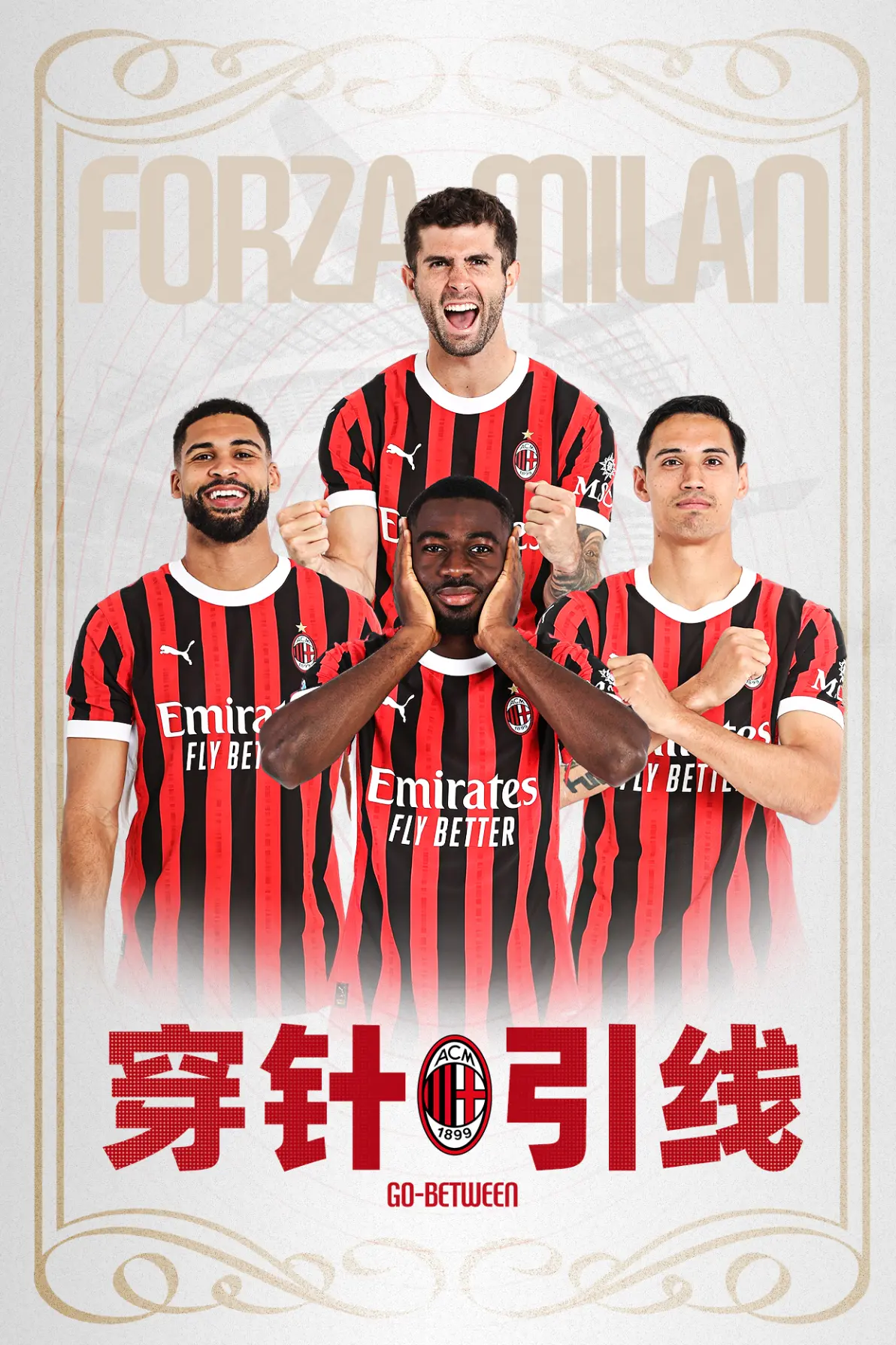 AC米兰后防线调整,引进多名新援备战新赛季 AC米兰后防线调整,引进多名新援备战新赛季