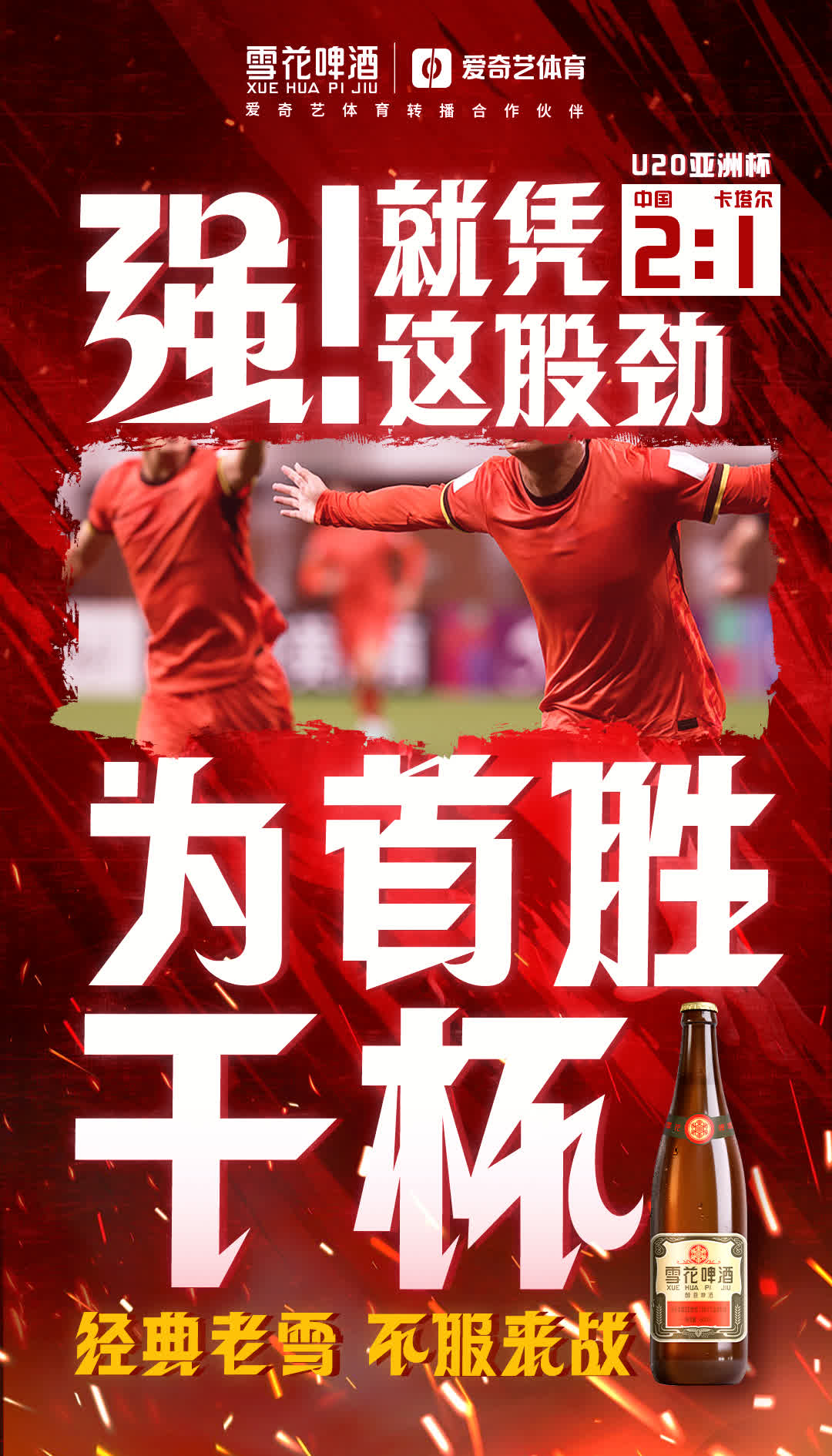 胜负交织战泪幕前，球队英雄表现出尽的简单介绍