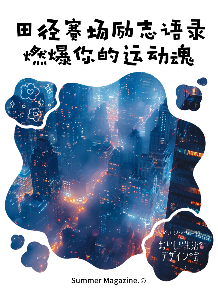 包含精彩瞬间回放,体育精神激励人心的词条 包含精彩瞬间回放,体育精神激励人心的词条