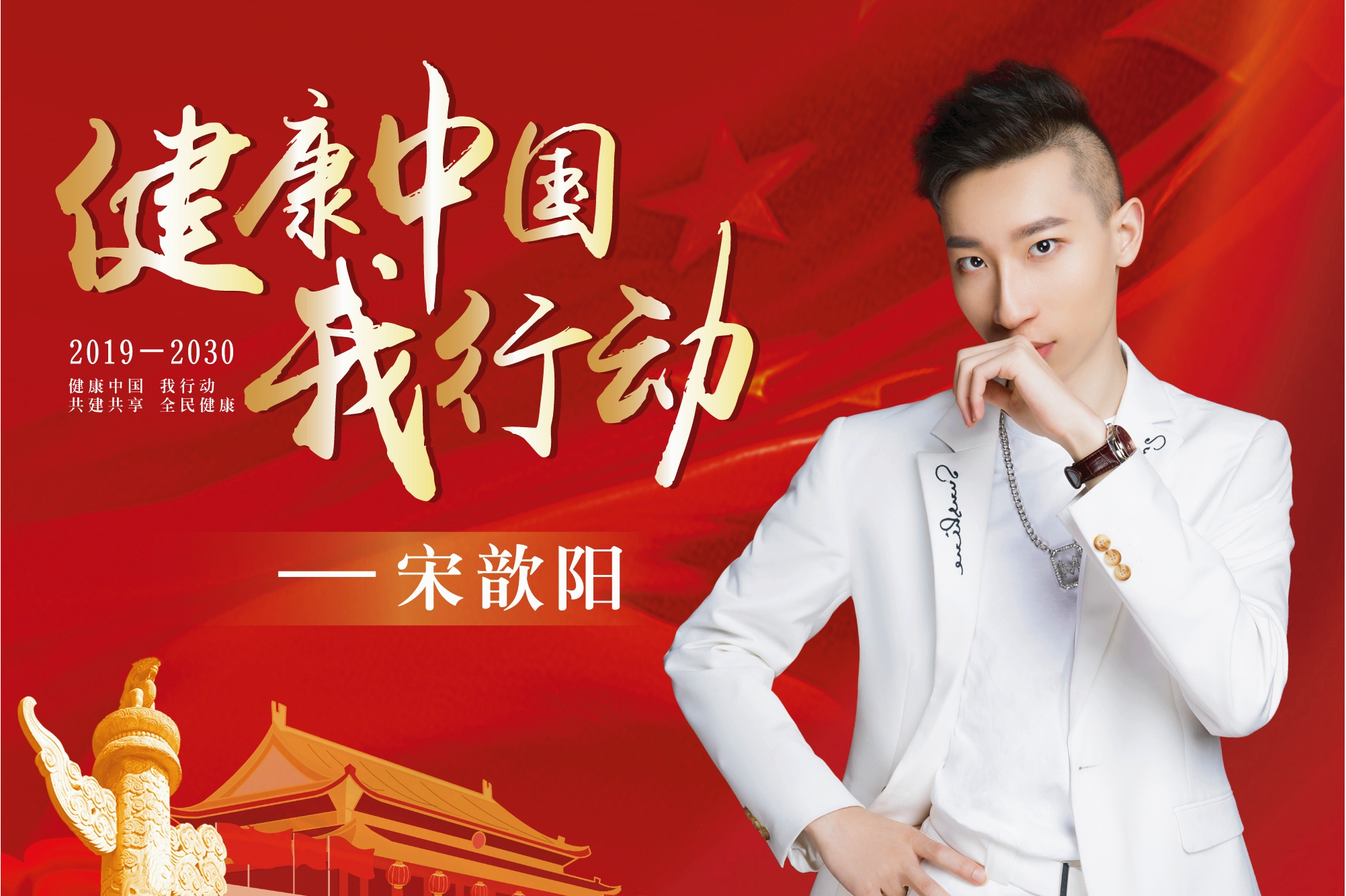 包含足球明星担纲宣传大使，倡导公益事业的词条