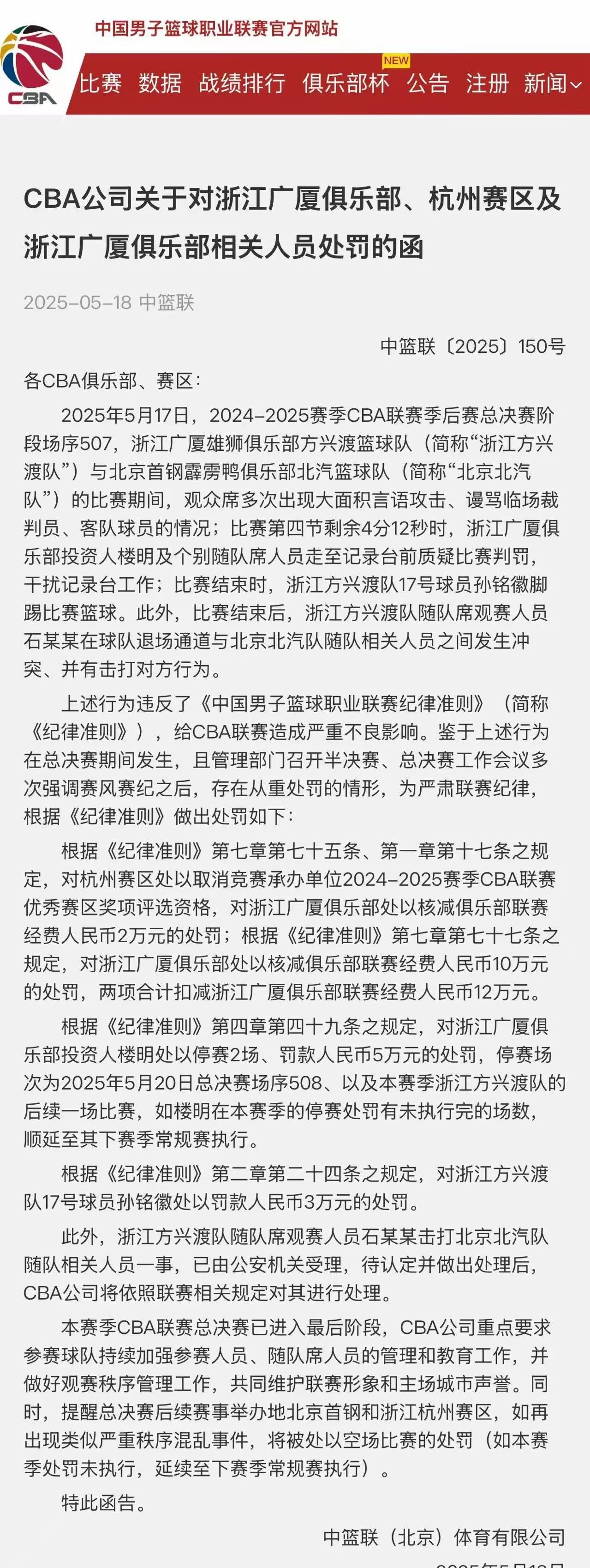 篮球比赛结果不尽人意，球员遭到批评